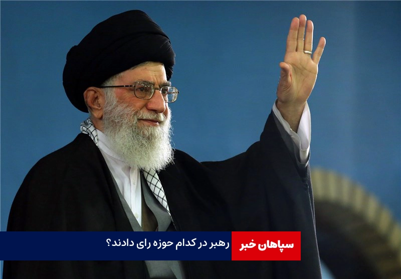 رهبر در حسینیه امام خمینی (ره) رای دادند