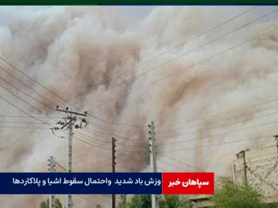 وقوع وزش باد نسبتا شدید در برخی استان‌ها / احتنال سقوط بنر تابلوهای تبلیغاتی