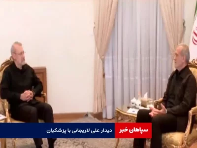 دیدار علی لاریجانی با پزشکیان