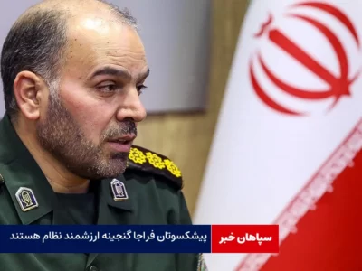 پیشکسوتان فراجا گنجینه ارزشمند نظام هستند