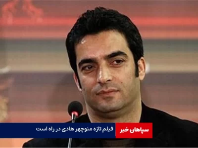 منوچهر هادی، عنبر نسارا را می سازد