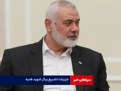 جزییات تشییع پیکر شهید هنیه