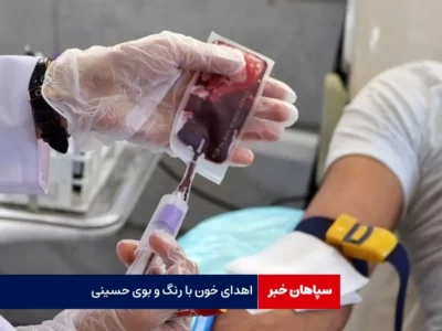 اهدای خون با رنگ و بوی حسینی