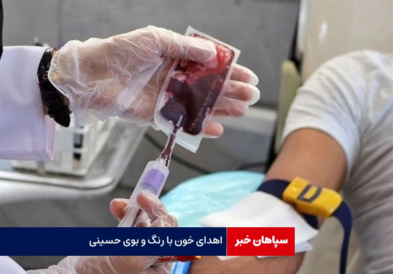 اهدای خون با رنگ و بوی حسینی