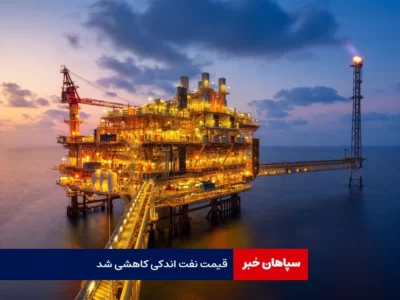 قیمت جهانی نفت امروز کاهشی بود