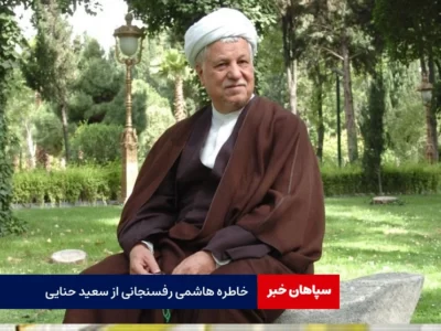 خاطره رفسنجانی از قاتل زنجیره ای زنان