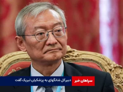 دبیرکل سازمان همکاری شانگهای به پزشکیان تبریک گفت