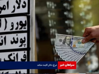 نرخ دلار ثابت شد