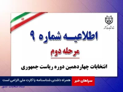 شناسنامه یا کارت ملی برای رای دادن الزامی است