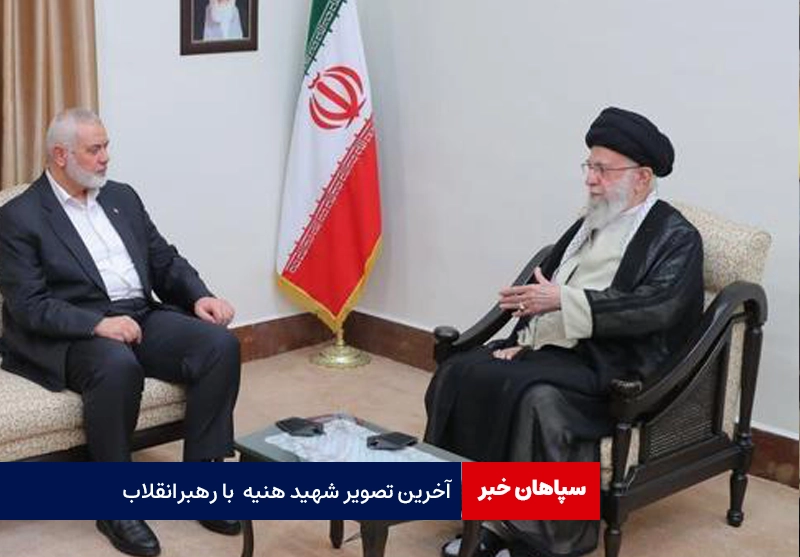 شهید اسماعیل هنیه که بود / آخرین تصویر رهبر انقلاب با شهید