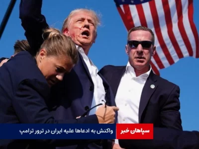 واکنش کنعانی به ادعاها علیه ایران در ترور ترامپ