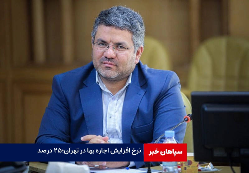سقف افزایش اجاره‌مسکن تهران چقدر شد؟