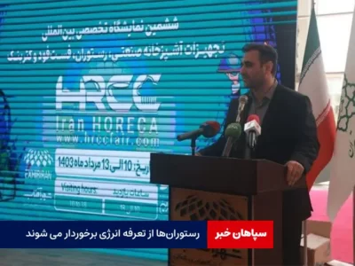 رستوران‌ها از تعرفه انرژی برخوردار می شوند