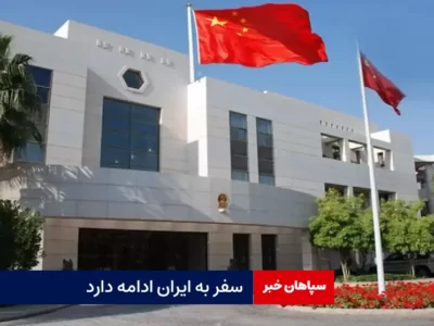سفر به ایران ادامه دارد