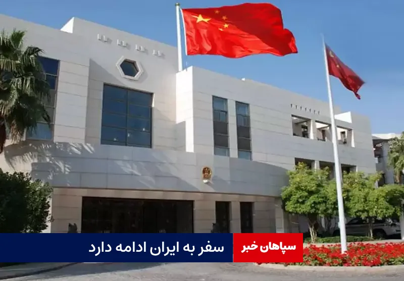 سفر به ایران ادامه دارد