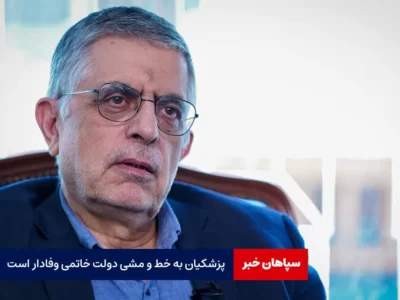 کرباسچی: پزشکیان به خط و مشی دولت خاتمی وفادار است