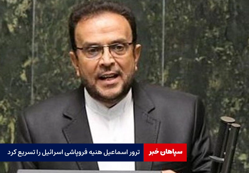 ترور اسماعیل هنیه فروپاشی اسرائیل را تسریع کرد