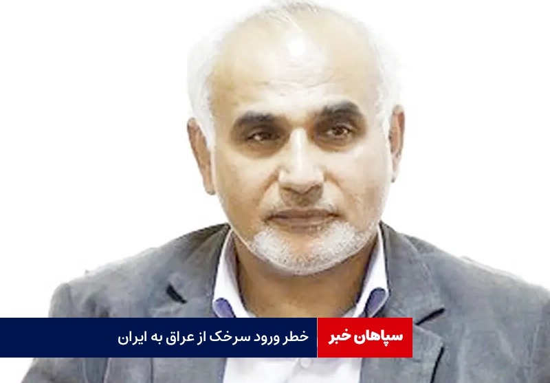 خطر ورود سرخک به ایران از عراق