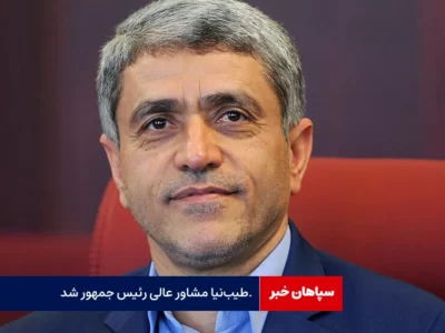 علی طیب‌نیا، مشاور عالی رئیس جمهور شد