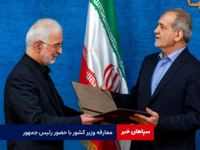 معارفه وزیر کشور با حضور رئیس جمهور