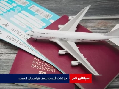 جزئیات قیمت بلیط هواپیمای اربعین/ فروش چارتری نداریم
