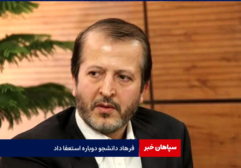 استعفای رییس دانشگاه تربیت مدرس برای دومینبار