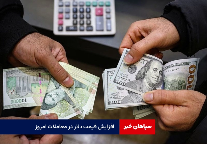 تداوم افزایش قیمت دلار