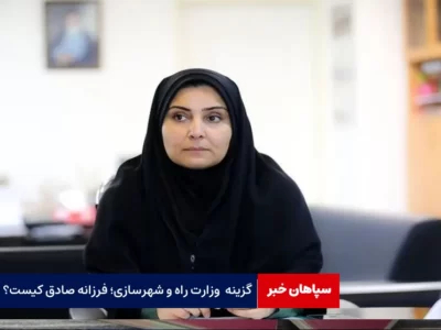 وزیر پیشنهادی راه و شهرسازی؛ «فرزانه صادق» کیست؟