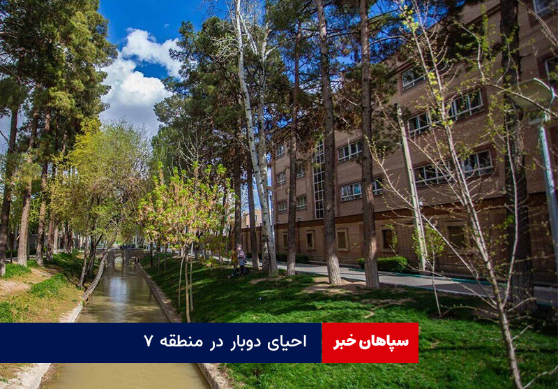 احیای دوبار در منطقه ۷