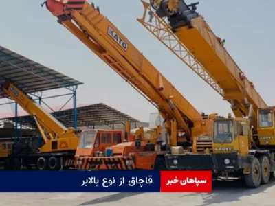 قاچاق از نوع بالابر