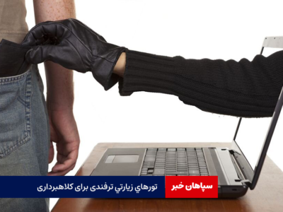 تورهای زیارتی ترفندی برای کلاهبرداری