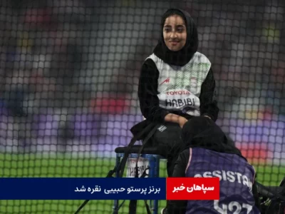 برنز پرستو حبیبی بعد از اعتراض نقره شد