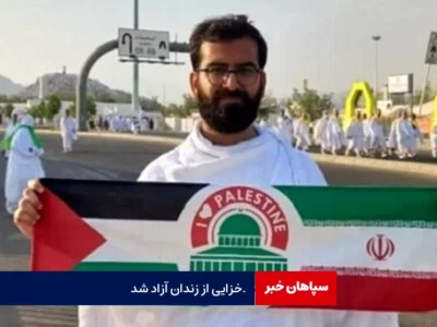 محمد خزایی از عربستان آزاد شد