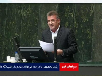  رئیس‌جمهور با درایت می‌تواند مردم را راضی نگه دارد