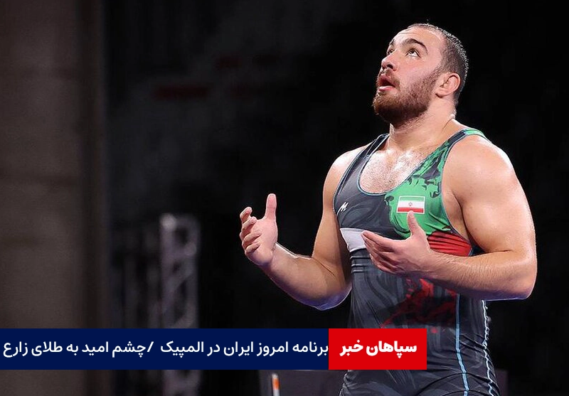 برنامه امروز ایران در المپیک پاریس