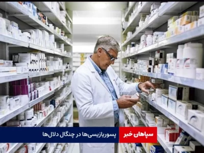 پسوریازیسی‌ها در چنگال دلال‌ها