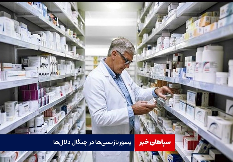 پسوریازیسی‌ها در چنگال دلال‌ها