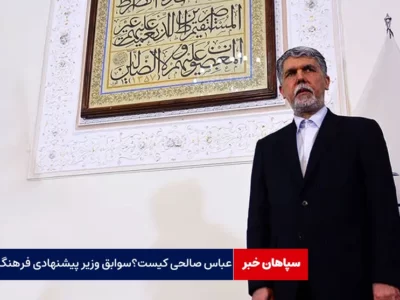 عباس صالحی کیست؟سوابق وزیر پیشنهادی فرهنگ