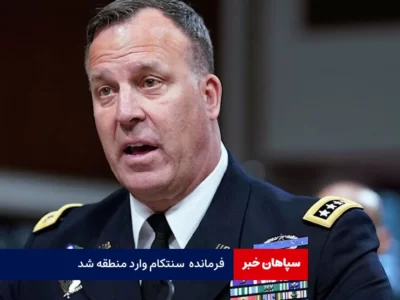 فرمانده «سنتکام» برای مقابله با انتقام ایران وارد منطقه شد