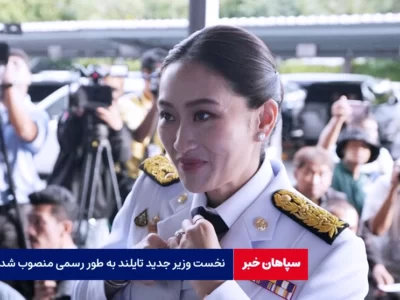 نخست وزیر جدید تایلند منصوب شد