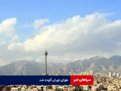 هوای تهران امروز قابل قبول شد