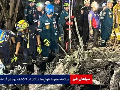 سانحه سقوط هواپیما در تایلند