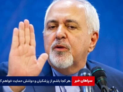 از پزشکیان و دولتش حمایت خواهم کرد