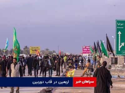 اربعین در قاب دوربین