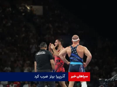 آذرپیرا برنز ضرب کرد