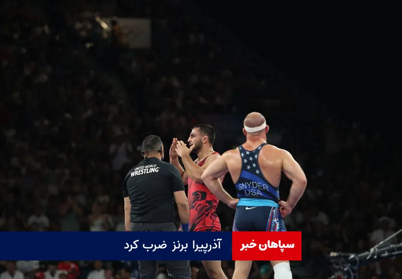 آذرپیرا برنز ضرب کرد