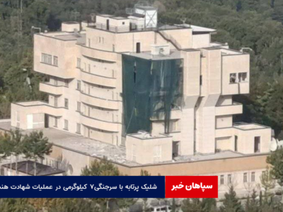 شلیک پرتابه با سرجنگی۷ کیلوگرمی در عملیات شهادت هنیه