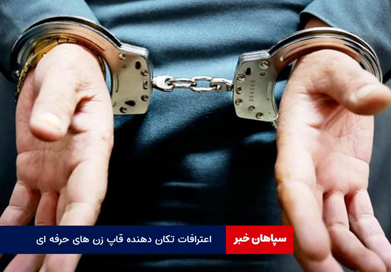 اعترافات تکان دهنده قاپ زن های حرفه ای