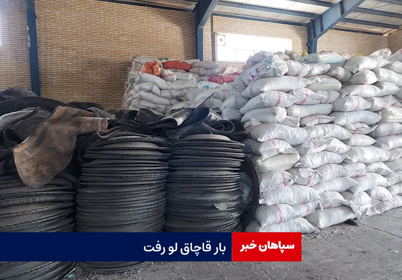 بار قاچاق لو رفت