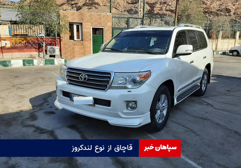 قاچاق از نوع لندکروز
